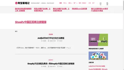 阿宝哥笔记 ：跨境电商，亚马逊，Shopify独立站，谷歌SEO，赚钱
