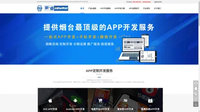 烟台app开发公司_烟台app外包_烟台app开发制作_烟台新睿网络公司