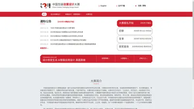 中国包装创意设计大赛网