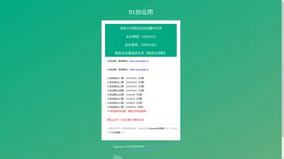 领航一号网络科技工作室-91创业网