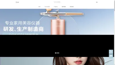 
			深圳微辣公司-法国VLVEE/vlvee品牌美容仪器源头厂家【官网】		