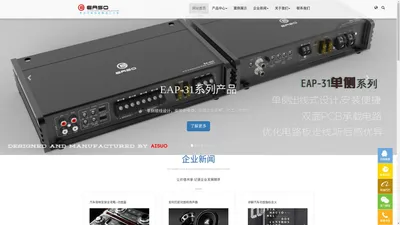 惠州市艾梭科技有限公司|汽车功放|汽车音响|汽车功放厂|汽车音响厂|car audio amplifier|Powered by CmsEasy