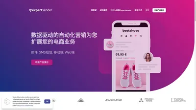 数据驱动的自动化营销为您扩展您的电商业务 - ExpertSender – ExpertSender