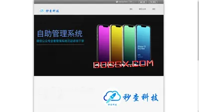 秒查科技,iPhone,Android,unlock,auto api connect,direct source