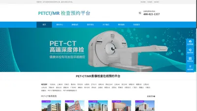 PETCT/MRI检查预约网