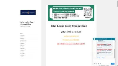 John Locke约翰洛克论文竞赛官网-John Locke报名-获奖论文