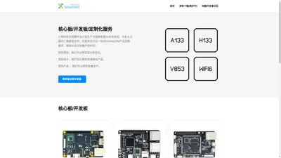 SmallWit Pi 小智科技始终提供可靠稳定的产品 核心板 开发板 路由器