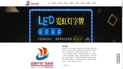 郑州发光字设计制作-供应|LED|水晶字价位|楼顶|吸塑|平面|不锈钢发光字|门头灯箱|户外广告牌|起帆户外广告制作