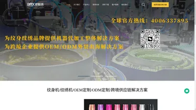 碧魅绣官网-纹身机-纹绣机仪器OEM定制工厂_碧魅绣官网-纹身器材-纹绣仪器OEM定制工厂