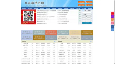 九江房地产网-九江房产网-九江二手房