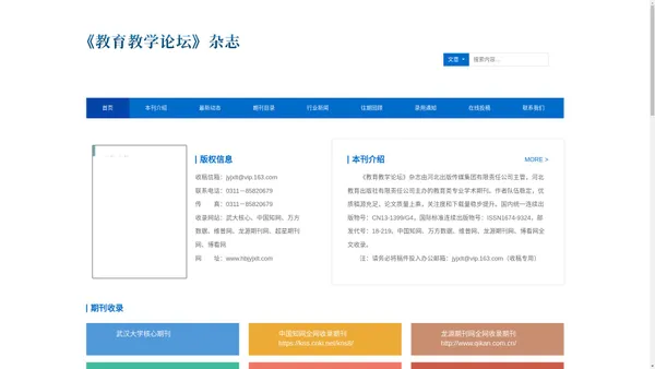 《教育教学论坛》_教育教学论坛杂志_杂志社_【官网】