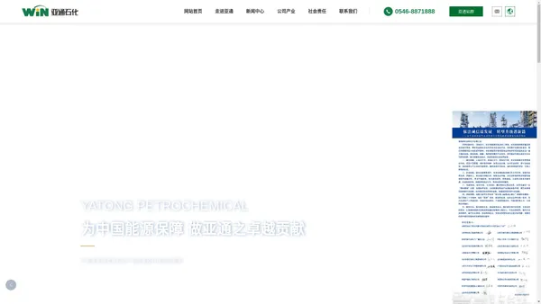 东营市亚通石化有限公司_官网