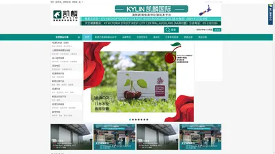 Kylin国际--新西兰澳大利亚奶粉生鲜保健品代购平台