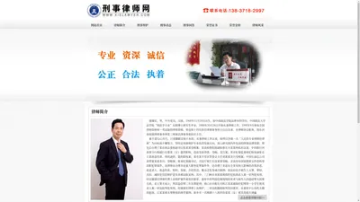 河南刑事律师_专业刑事辩护-推荐咨询郑州谢建宏大律师-律剑网