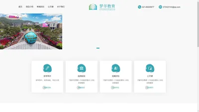 梦华教育 - 硕士学历教育咨询服务专家
