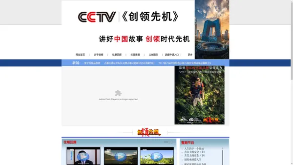 CCTV《创领先机》栏目——官网