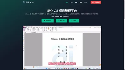 AlStarter-您的AI项目管理平台 – AlStarter启动器