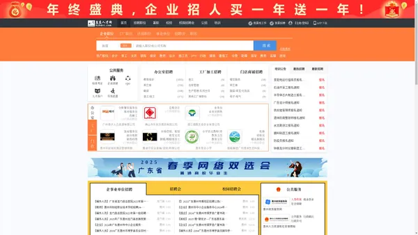惠东人才网_惠东招聘网_求职招聘就上惠东人才网hzhdrc.com