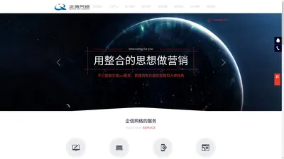 东莞seo公司_东莞网络推广_网站优化排名-企信网络东莞网站建设公司