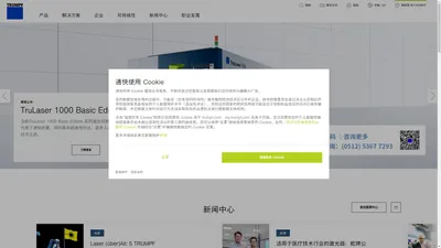 平面激光切割机_折弯自动化_激光焊接_光纤激光器_精密加工激光设备_通快 | TRUMPF