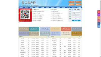 龙江房产网-龙江二手房-龙江租房