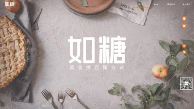 如糖-美食探店新方式-UGC美食内容分享社区-上海-美食