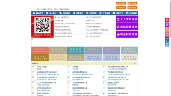 泰和人才网-泰和招聘网-泰和人才市场