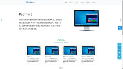 Famatech中文网站,Radmin中文网站-IT专业人士的可靠远程桌面软件