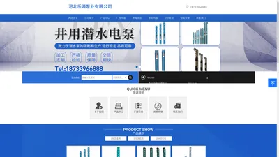 河北乐源泵业有限公司
