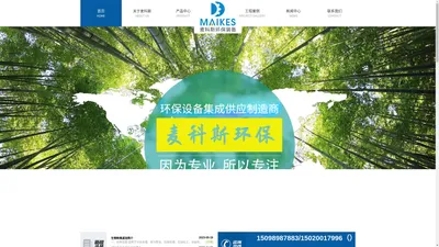 水下链条式刮泥机|厌氧设备|生物除臭|浅层气浮|纤维转盘过滤器_山东麦科斯环保装备有限公司