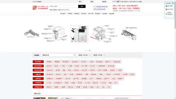 伟佳欣业办公网-专业佳能零配件