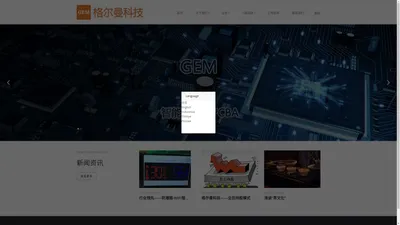 GEM|GEM controller|控制板|BMS- 深圳市格尔曼科技有限公司