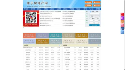 康乐房地产网-康乐房产网-康乐二手房