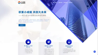 小成就（福建）教育科技有限公司