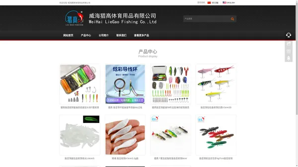 威海猎高体育用品有限公司-渔具用品,鱼钩,软鱼饵,硬鱼饵,路亚饵,VIB,鱼竿,钓鱼产品,垂钓用品