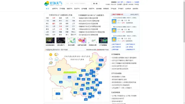 天气预报查询,北京各地天气历史查询以及天气生活日志 - 爱游天气网