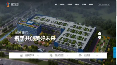 房屋建筑工程,市政公用工程,水利工程_宁波润坤市政园林建设有限公司