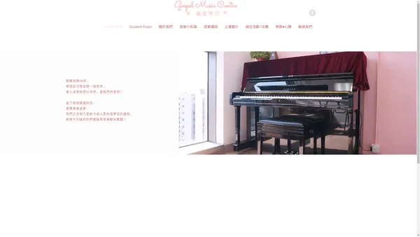 Gospel Music Centre 福音琴行 | 樂器課程 | Hong Kong, 香港仔