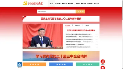 河南机关党建-官方网站-www.hnjgdj.gov.cn