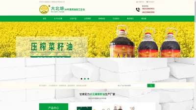 甘肃兰州菜籽油批发_福利团购食用油_食用油礼品定制-临夏县大北塬食品有限责任公司