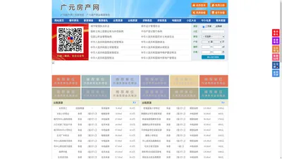 广元房产网-广元二手房-广元租房
