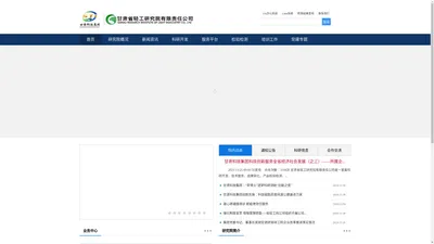 甘肃省轻工研究院有限责任公司 - 首页