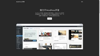WordPress小作坊 – WordPress小作坊是一家将创意与功能完美融合，以先进WordPress技术进行开发的平台，专注于和致力于WordPress主题和插件的开发，为个人、企业提供一系列解决方案。平台的核心理念是“助人成己”。