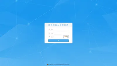 图书馆后台管理系统