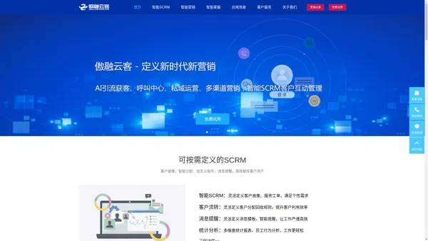 AI智能营销-CRM呼叫中心-电话呼叫中心-智能客服-私域运营