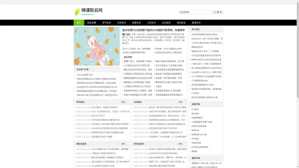 取名八字-吉祥取名-锦清取名网