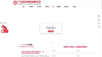 珠江电缆-广州珠江电缆集团有限公司