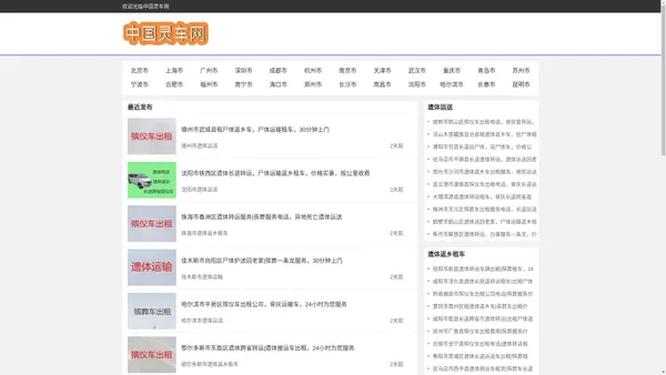 【中国灵车网】遗体接送转运|殡仪车出租