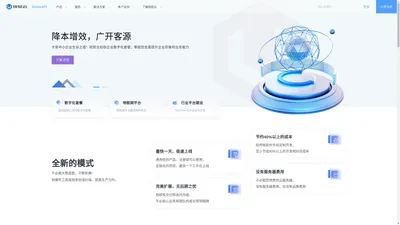 统软云 | Unisoft - 专业的企业应用服务PaaS平台