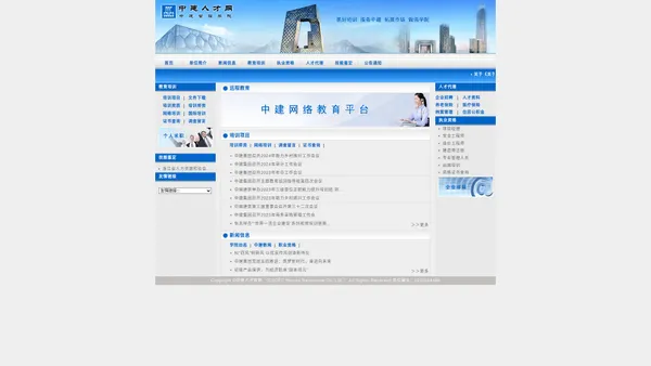 中建人才网_中国建筑执业培训唯一官方平台